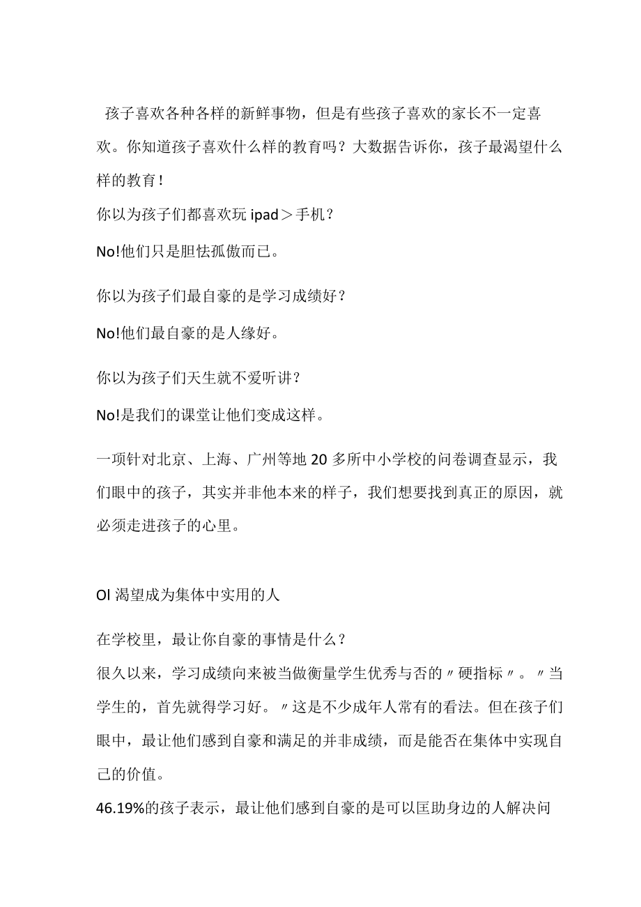 大数据告诉你,孩子最渴望什么样的教育!.docx_第2页