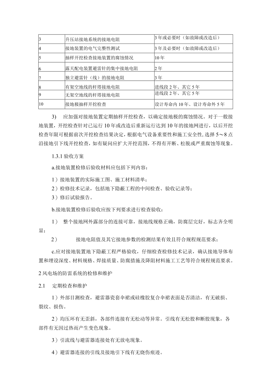 风力发电场接地装置及防雷系统检修与维护技术指导.docx_第3页