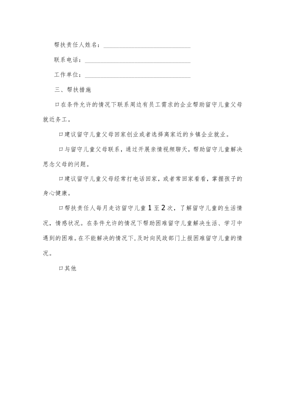 留守儿童帮扶责任书.docx_第2页