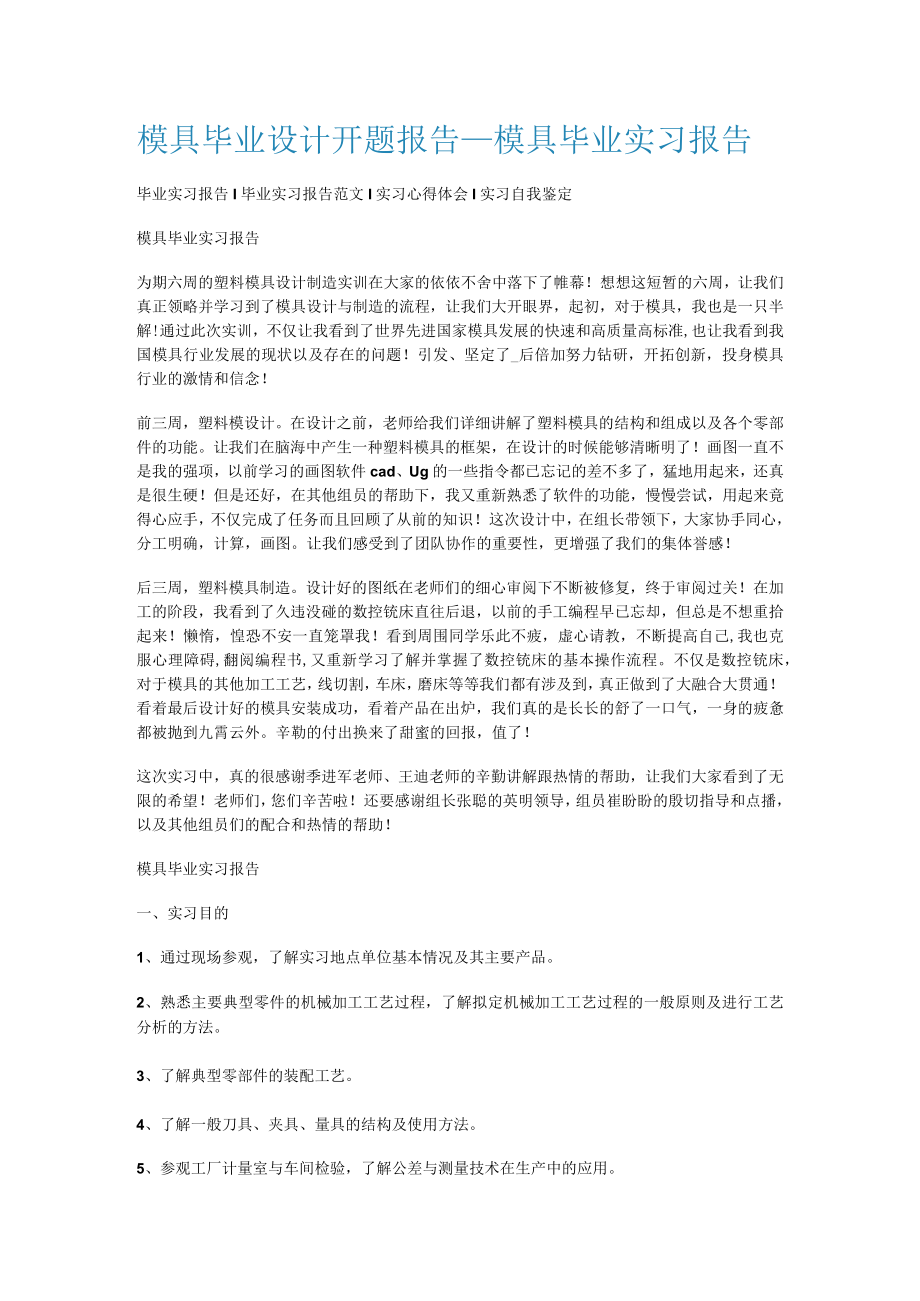 模具毕业设计开题报告_模具毕业实习报告.docx_第1页