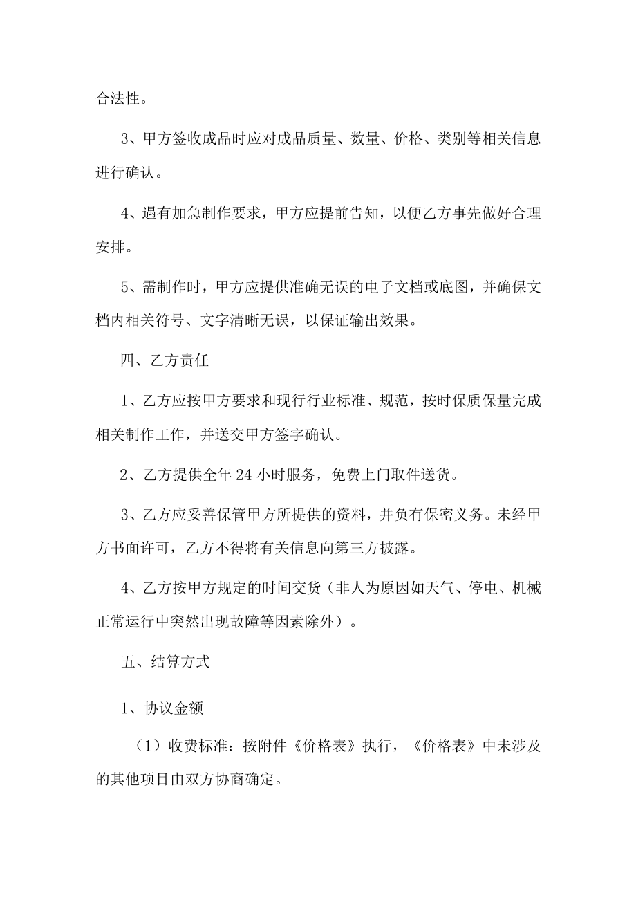 图文制作服务协议.docx_第2页