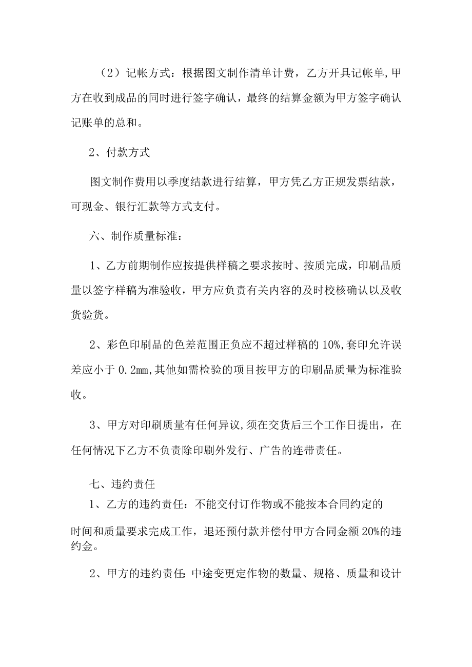 图文制作服务协议.docx_第3页