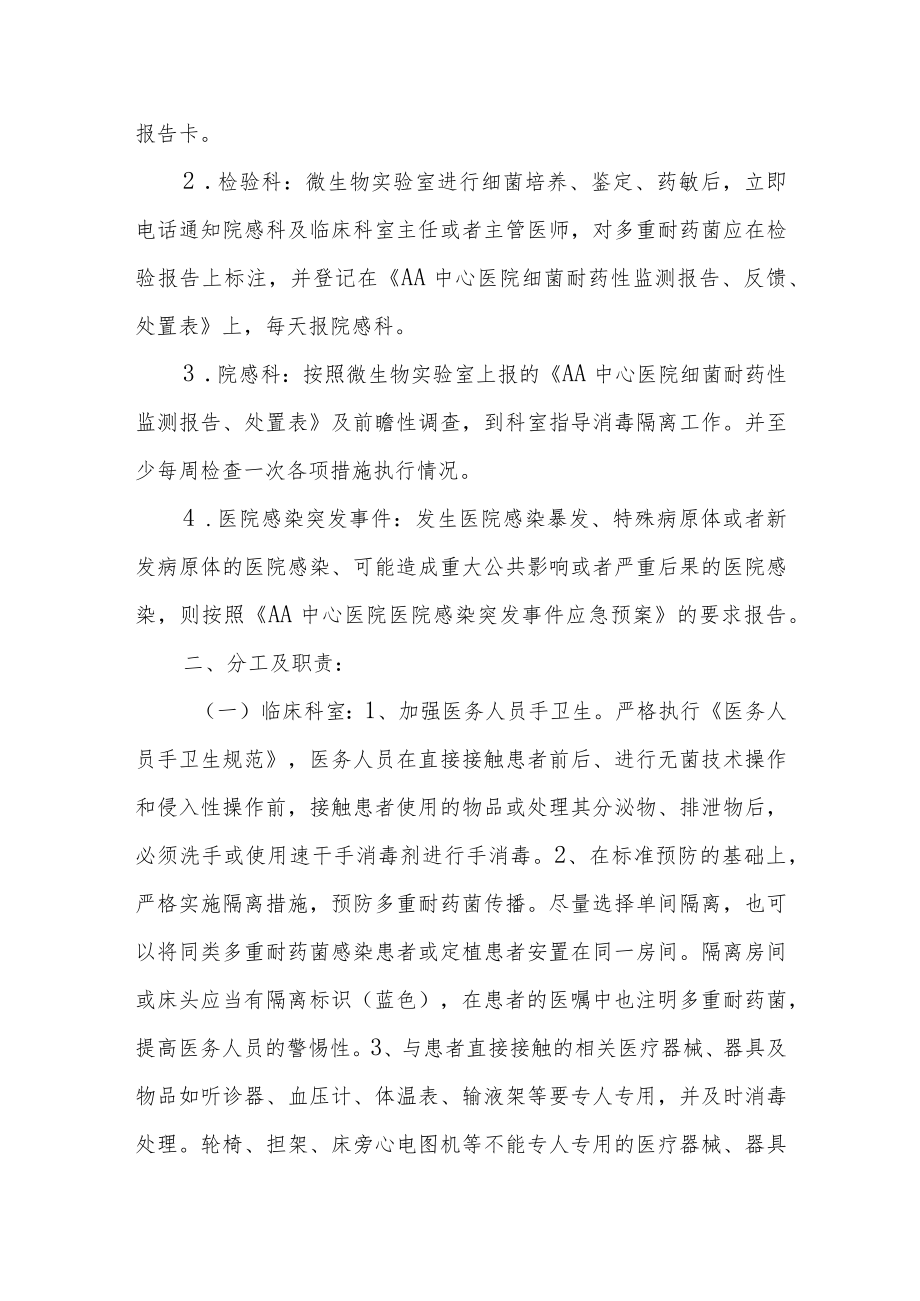 医院多重耐药菌医院感染预防与控制方案.docx_第2页