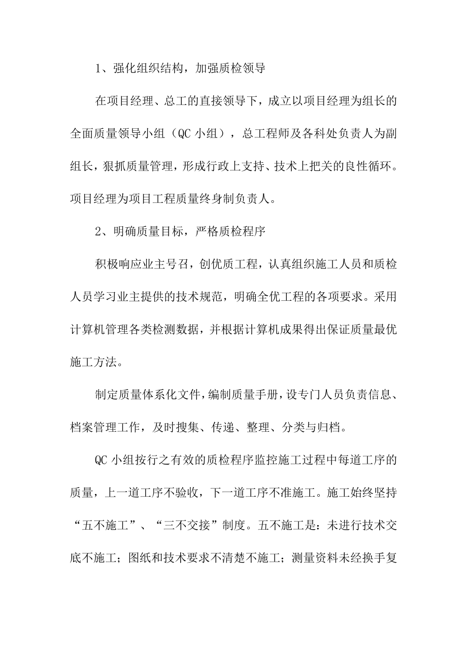 提防防洪综合治理工程工程质量保证体系与保证措施.docx_第3页