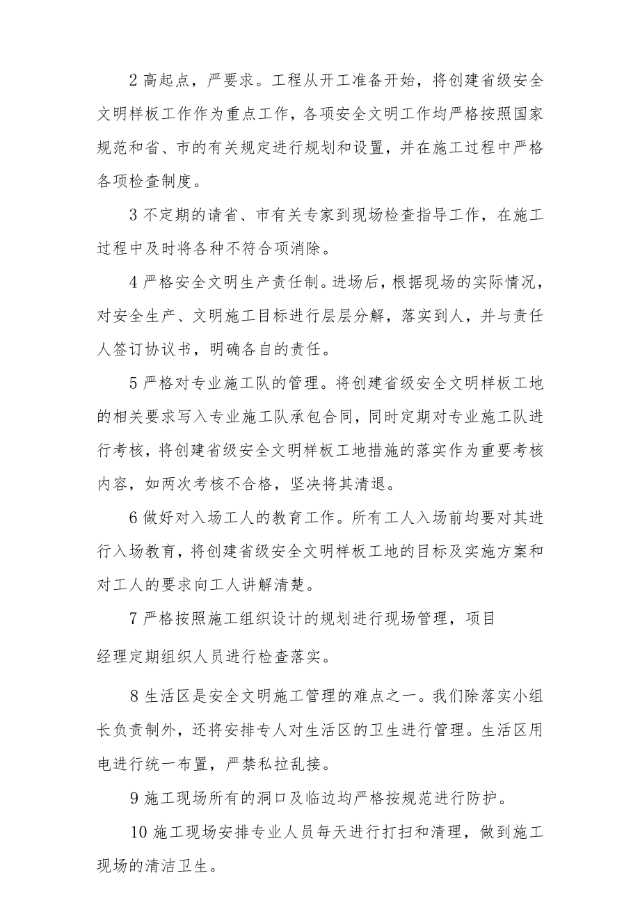 生活垃圾收集系统设备及管道安装工程保证文明施工措施.docx_第2页