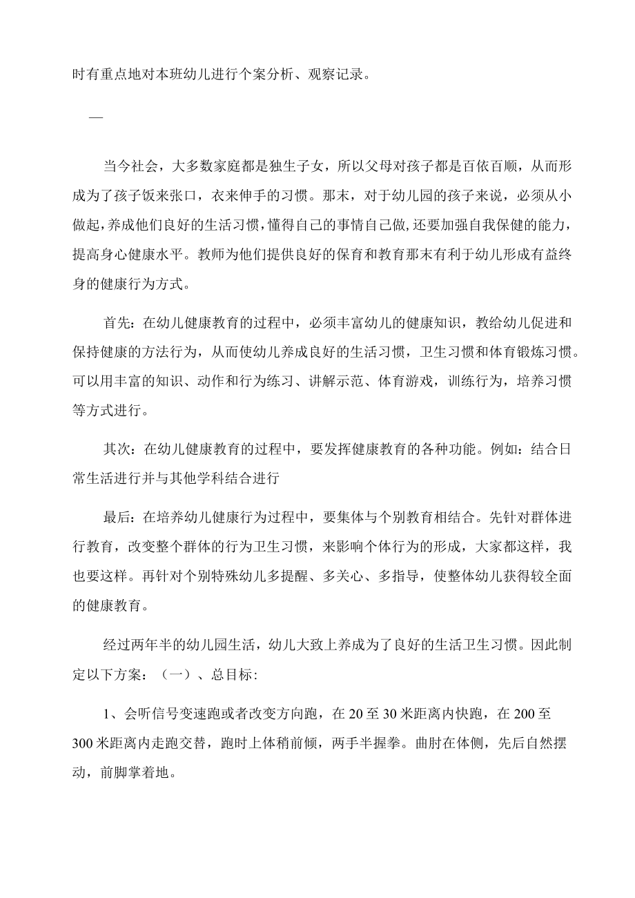 大班健康教育活动计划.docx_第3页