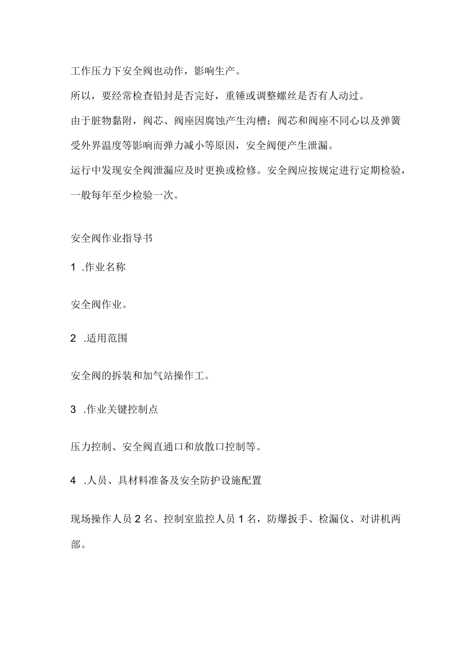 安全阀安装和使用时应关注的要点.docx_第2页