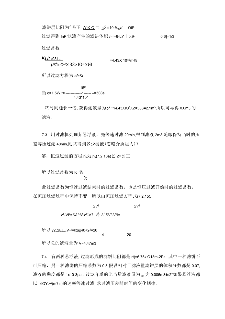 华北理工大学环境工程原理习题及解答第7章 过滤.docx_第2页