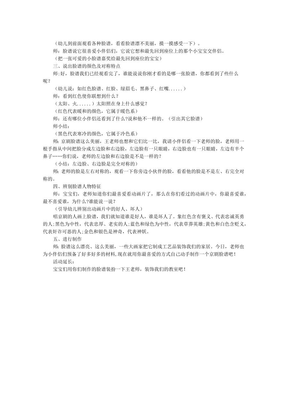 大班教学活动脸谱设计方案.docx_第2页