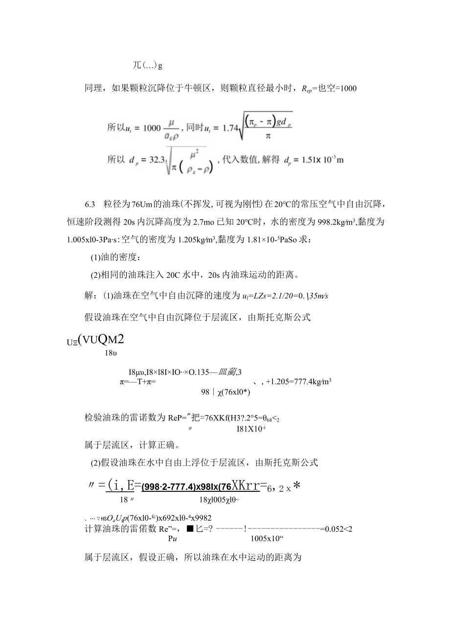 华北理工大学环境工程原理习题及解答第6章 沉降.docx_第2页