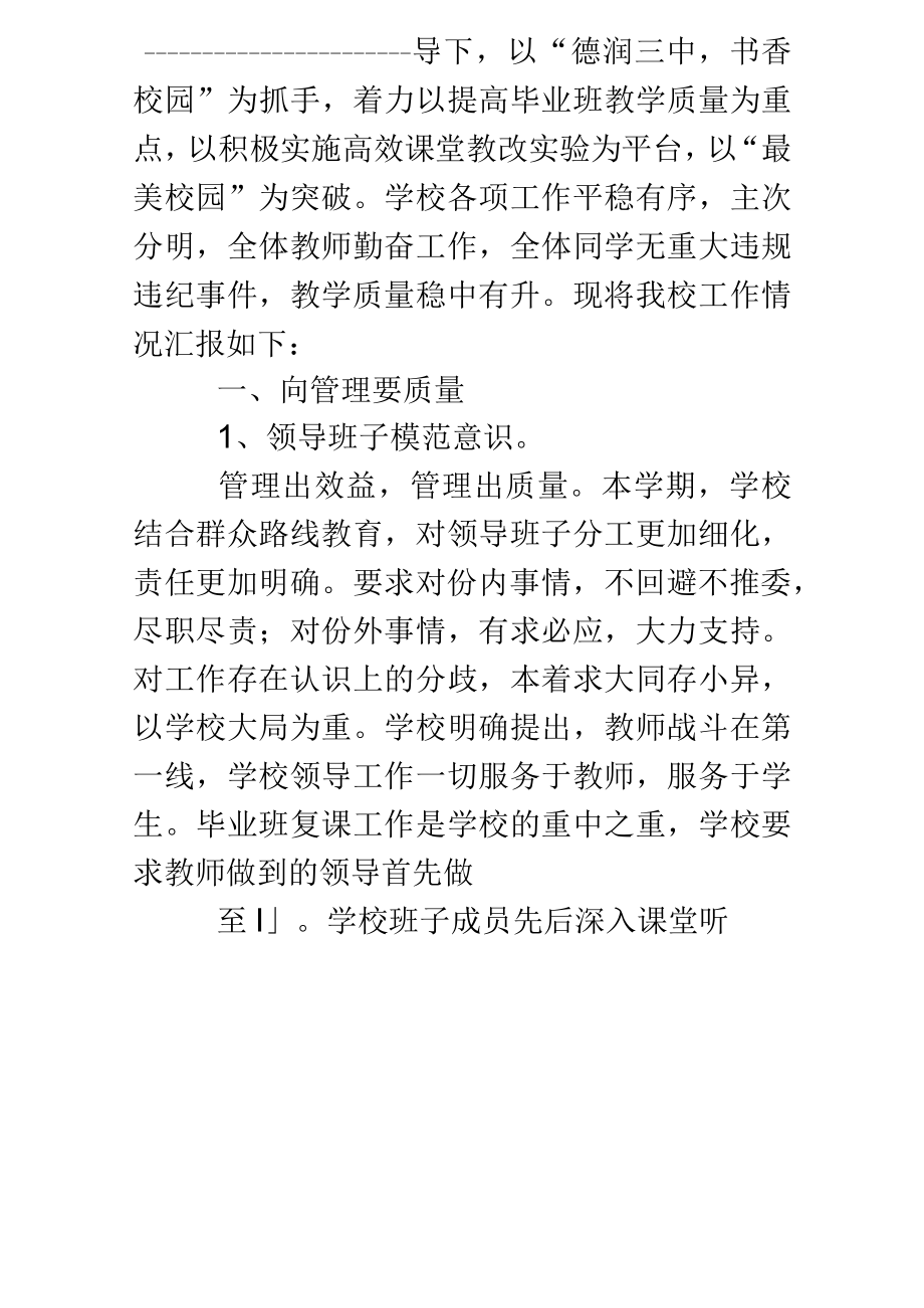 学校年终汇报材料.docx_第2页