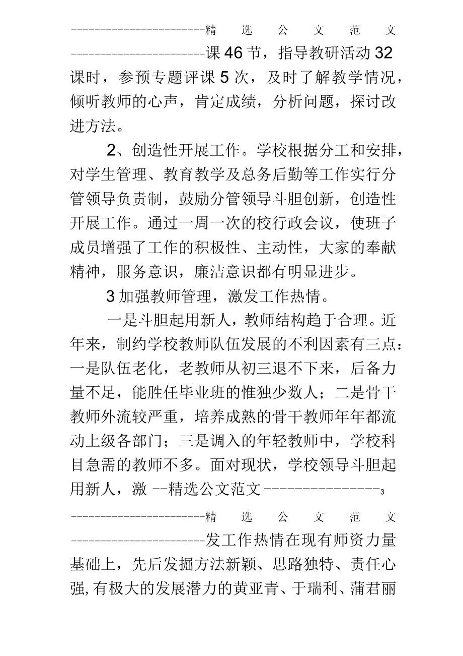 学校年终汇报材料.docx_第3页