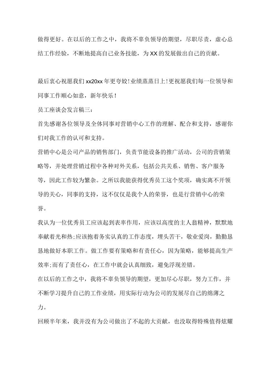 员工座谈会发言稿.docx_第3页