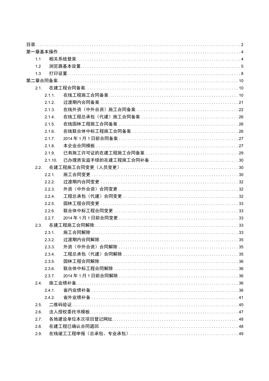 2023年整理-江苏建筑场施工合同模板备案系统使用手册.docx_第2页