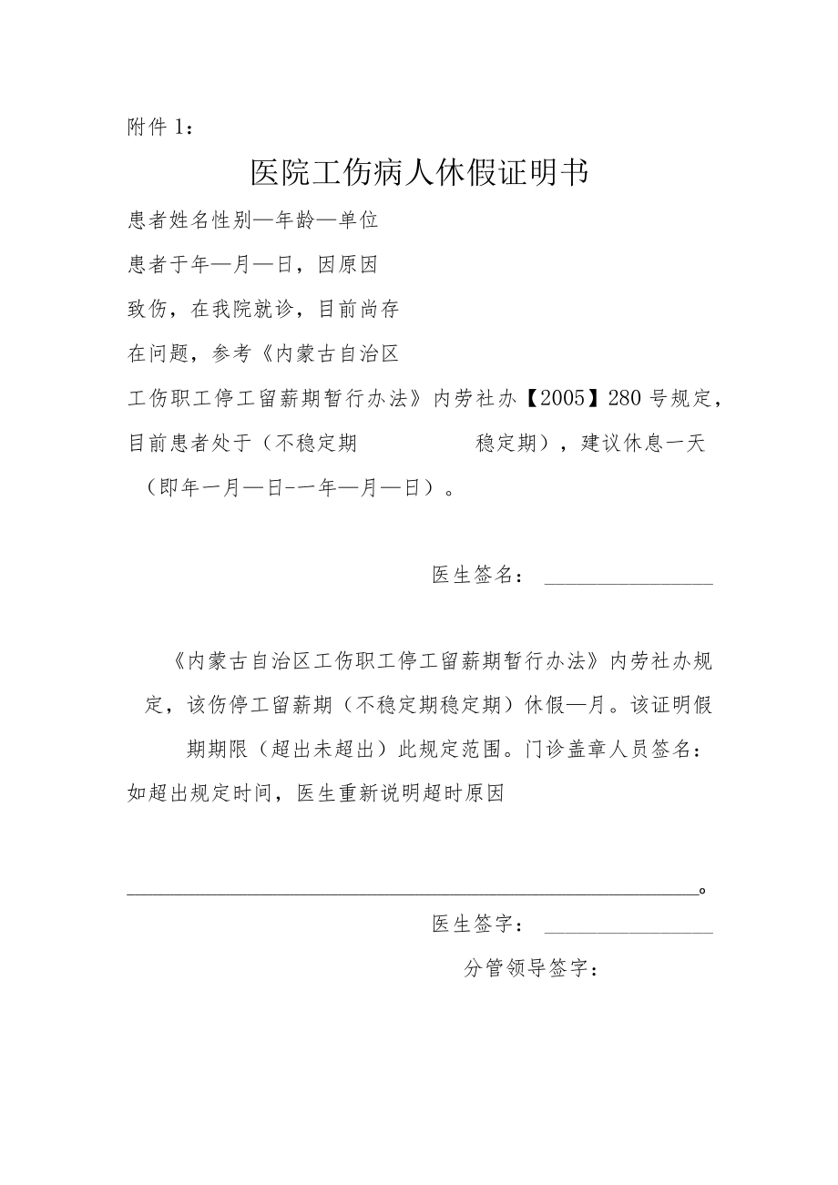 医院工伤假条开具规定.docx_第2页