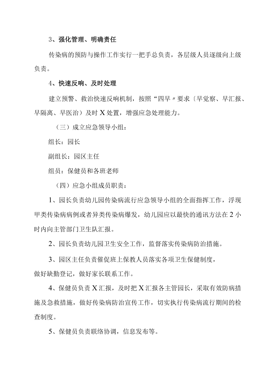 幼儿园突发传染病应急处理方案.docx_第2页