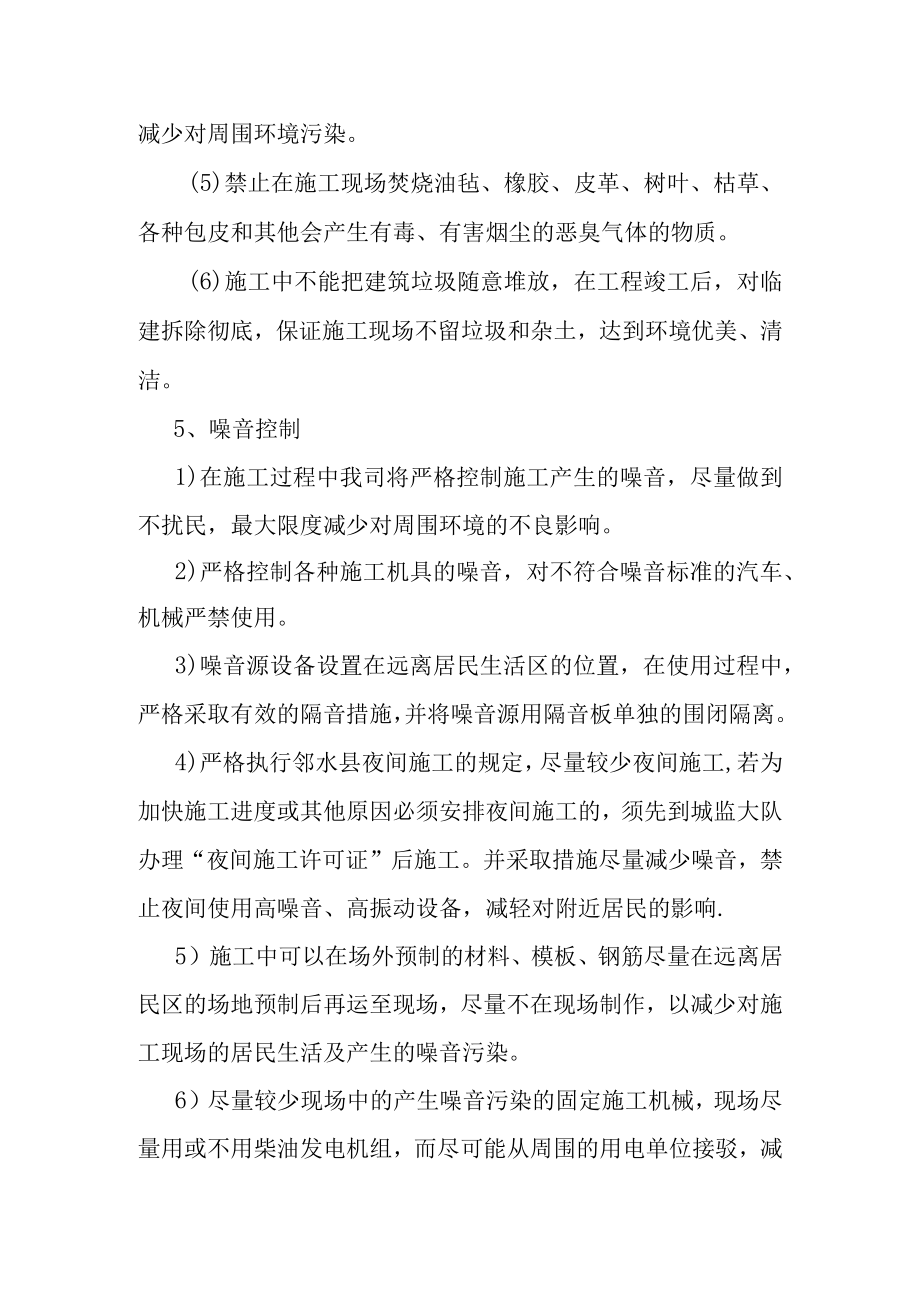 河道防洪治理工程环境保护管理体系与措施.docx_第2页