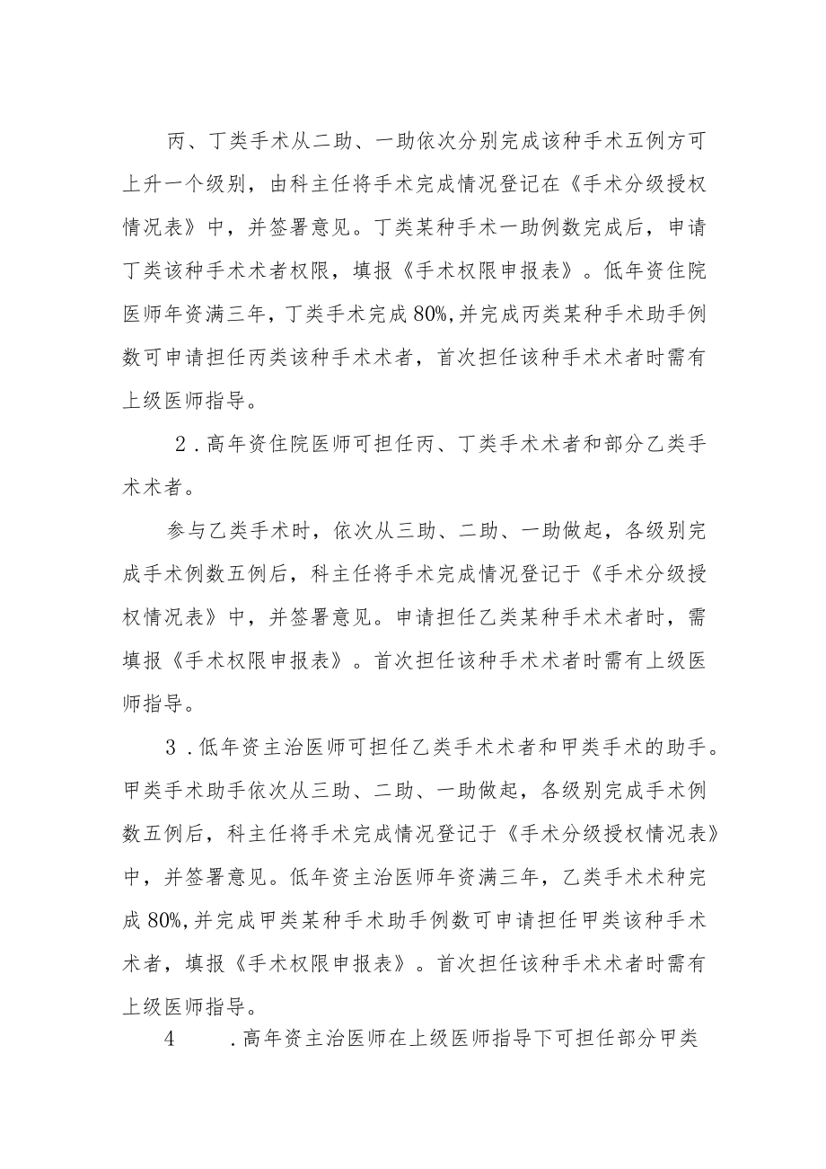 医院手术医生能力评价与再授权制度及实验性临床医疗管理制度.docx_第2页