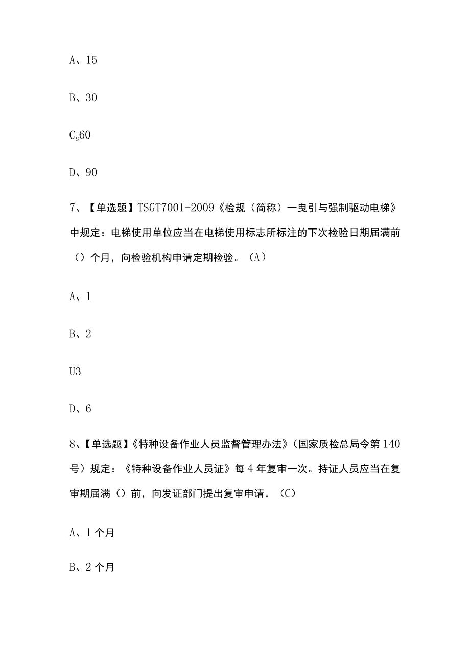 2023年上海版T电梯修理考试内部摸底题库含答案.docx_第3页