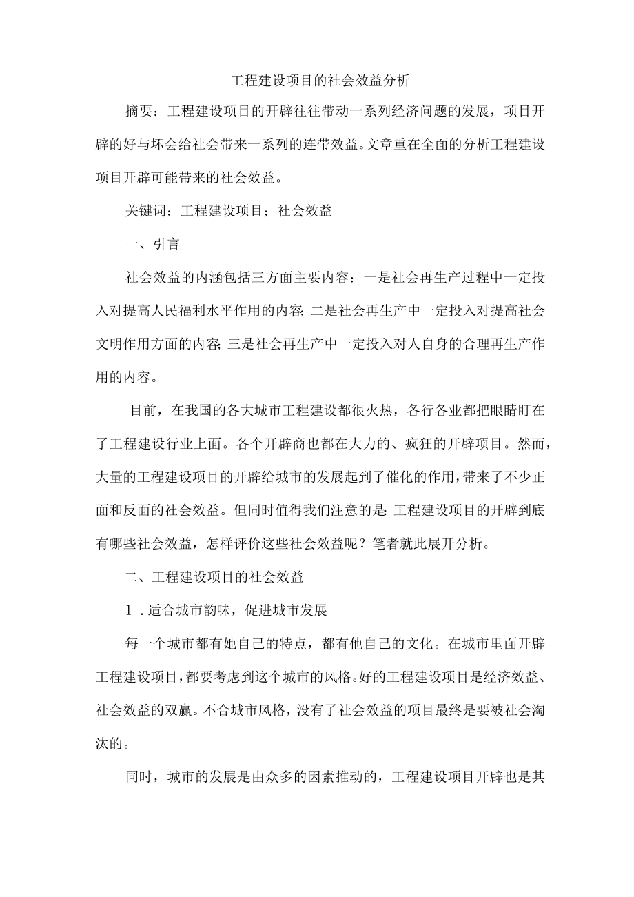 项目社会方面.docx_第1页