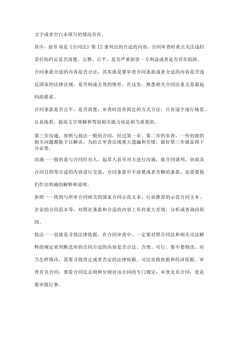 2023年整理-律师教你如何审查合同模板.docx_第3页