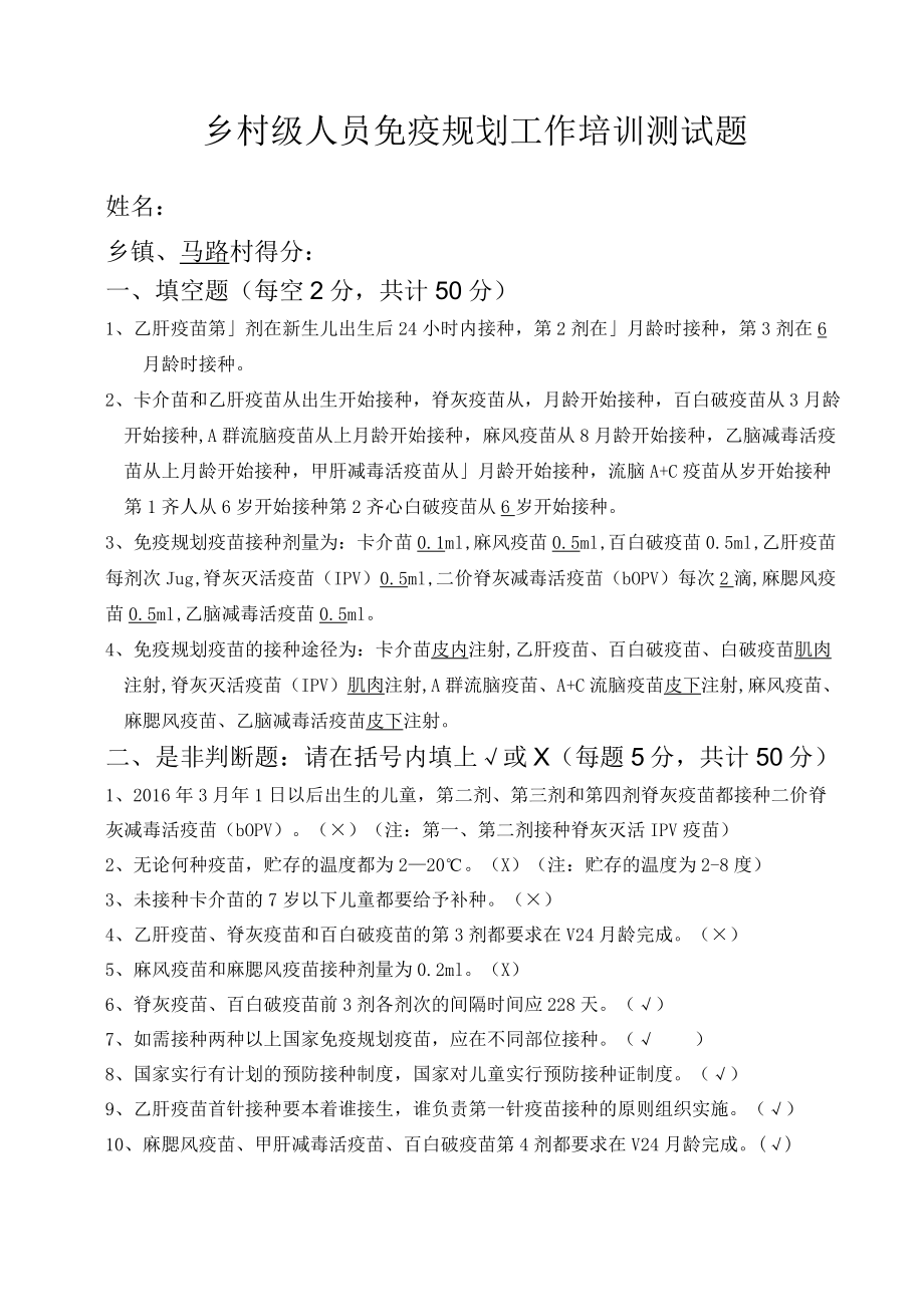 乡村级免规培训测试题（有答题）.docx_第1页