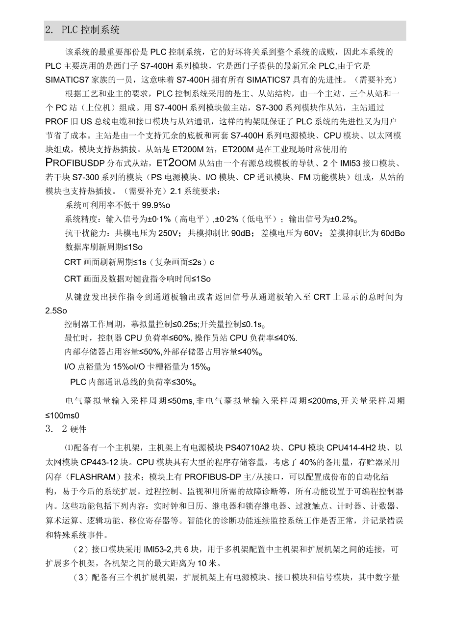 西门子PLC在污水处理系统中的应用探讨.docx_第2页