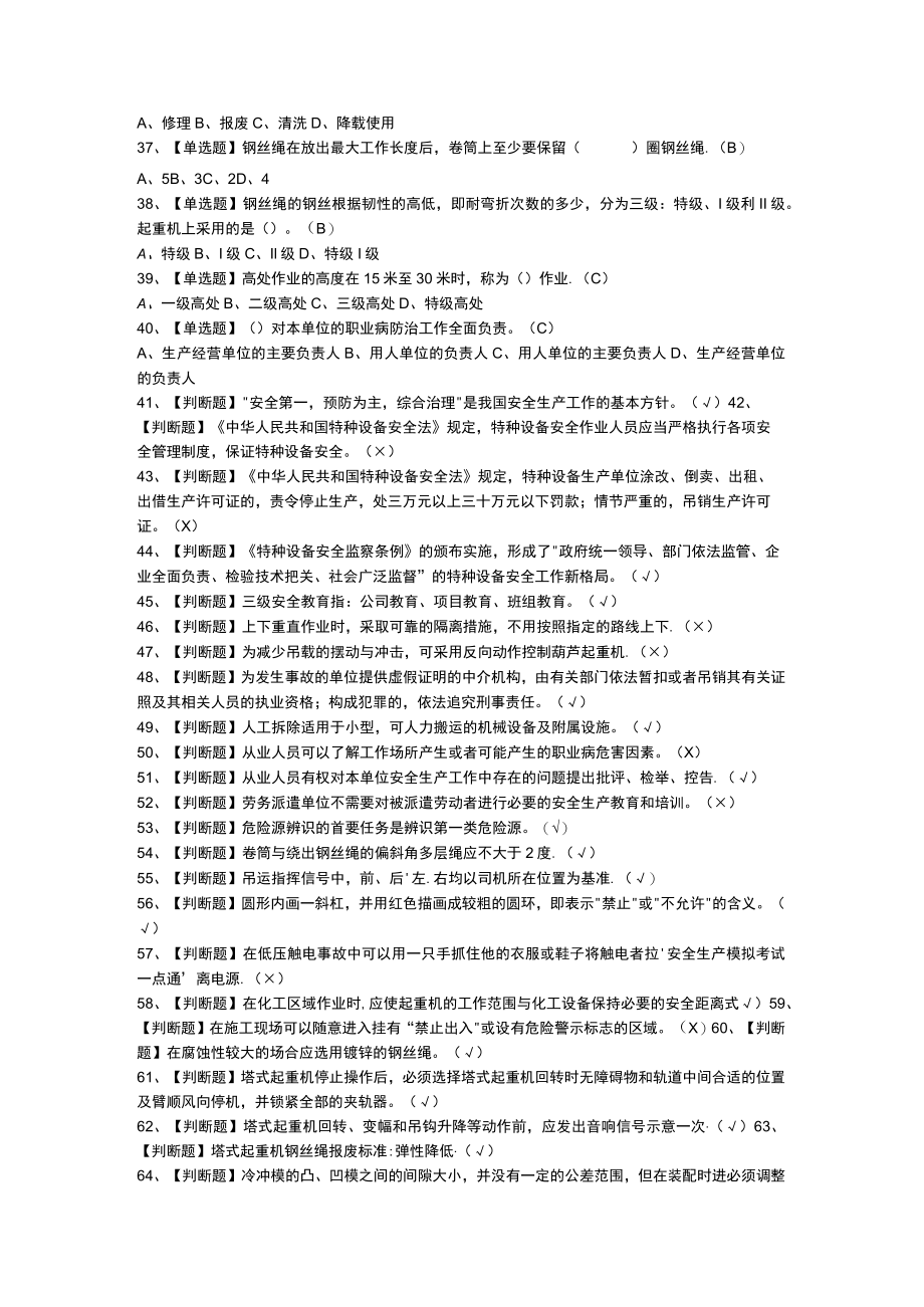 塔式起重机司机模拟考试练习卷含解析 第一份.docx_第3页