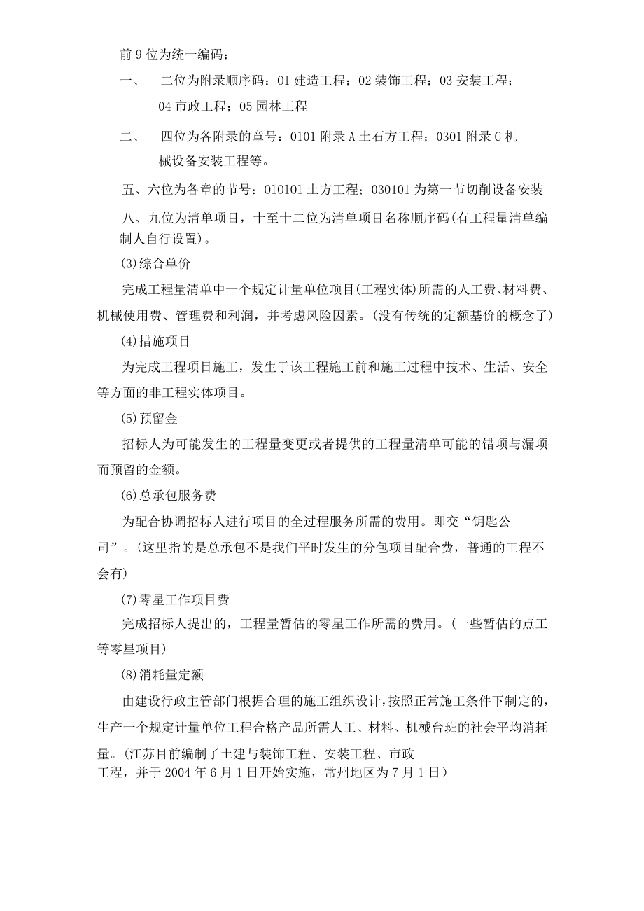 江苏省工程量清单计价规范培训教材.docx_第2页