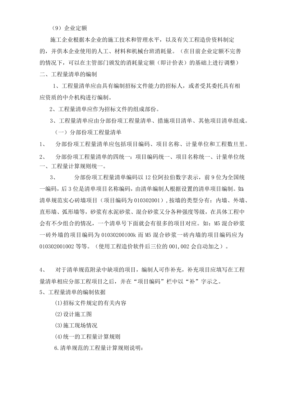 江苏省工程量清单计价规范培训教材.docx_第3页