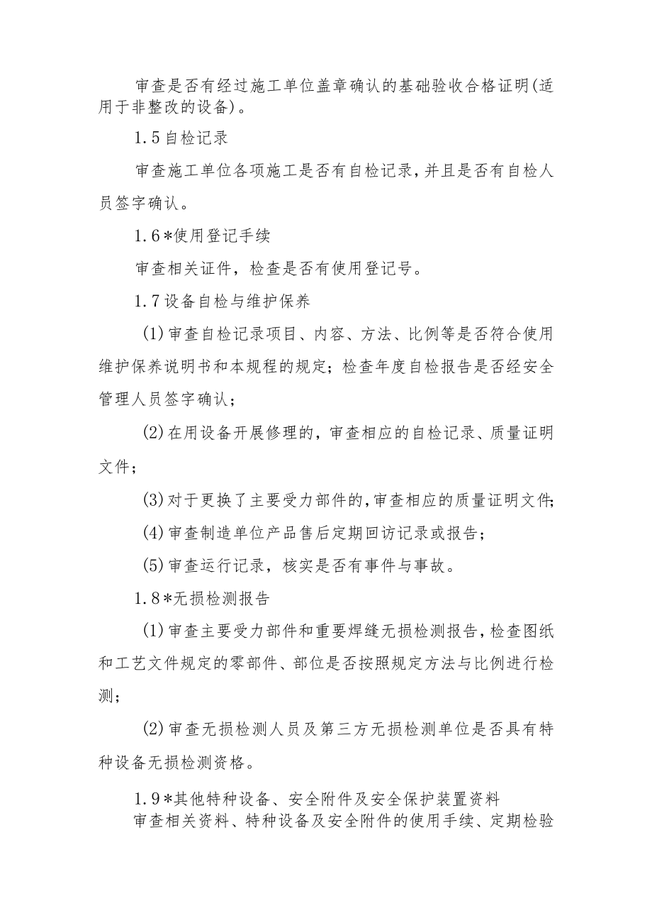 “悬崖秋千”检验要求.docx_第2页