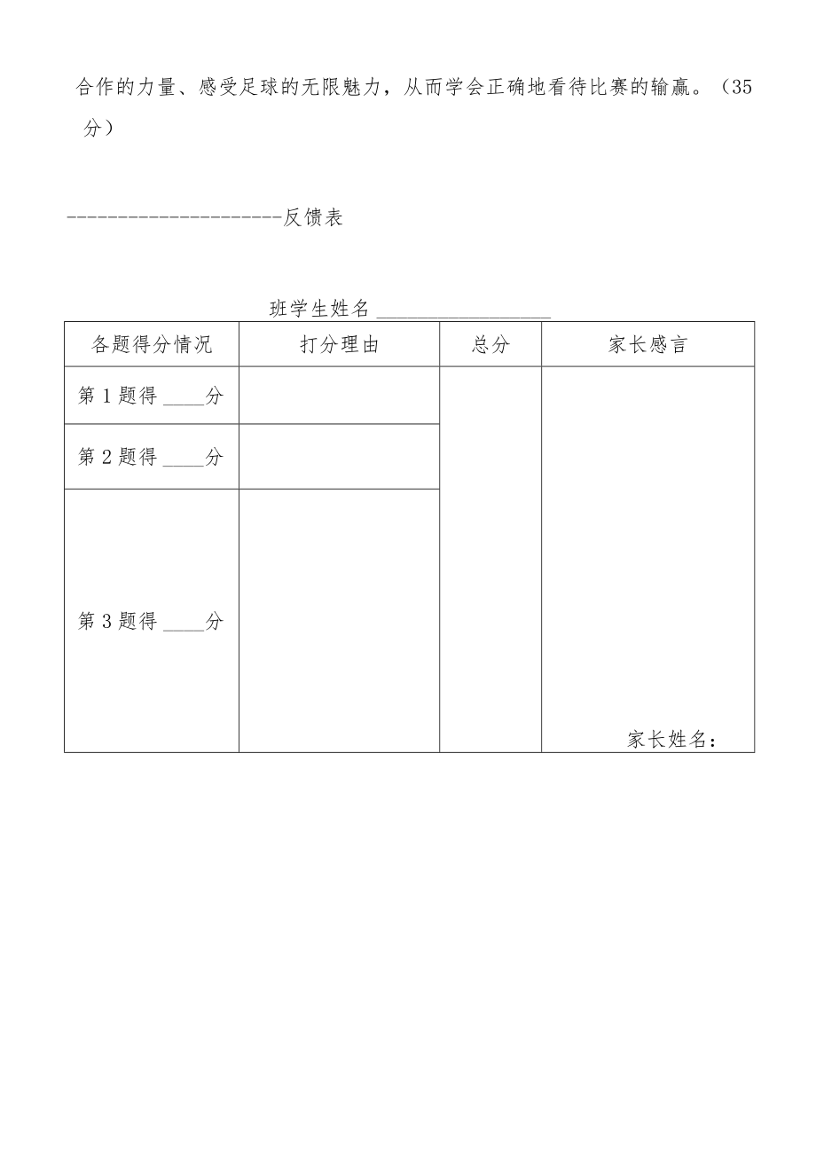 德育家庭作业.docx_第2页