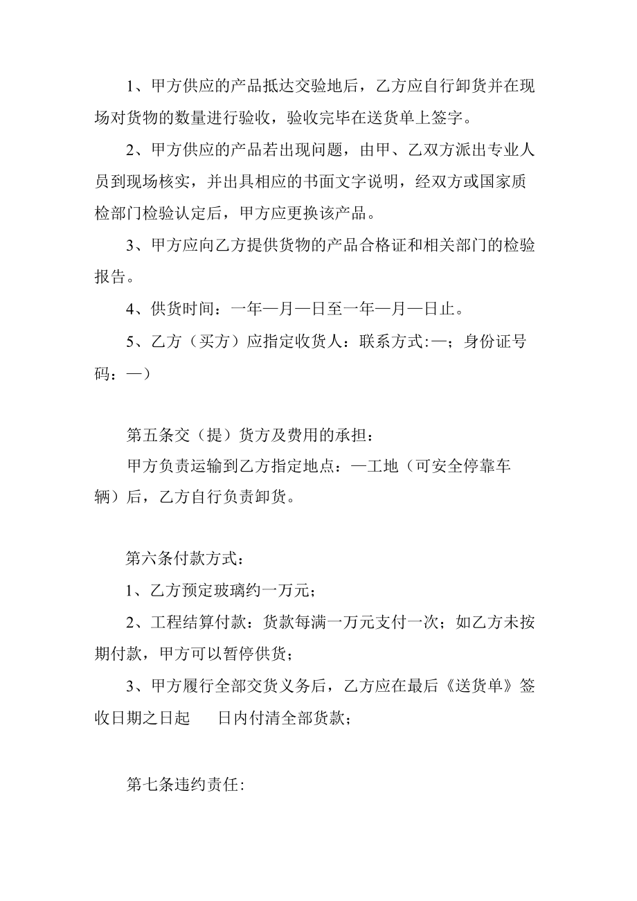 玻璃制品销售合同.docx_第2页