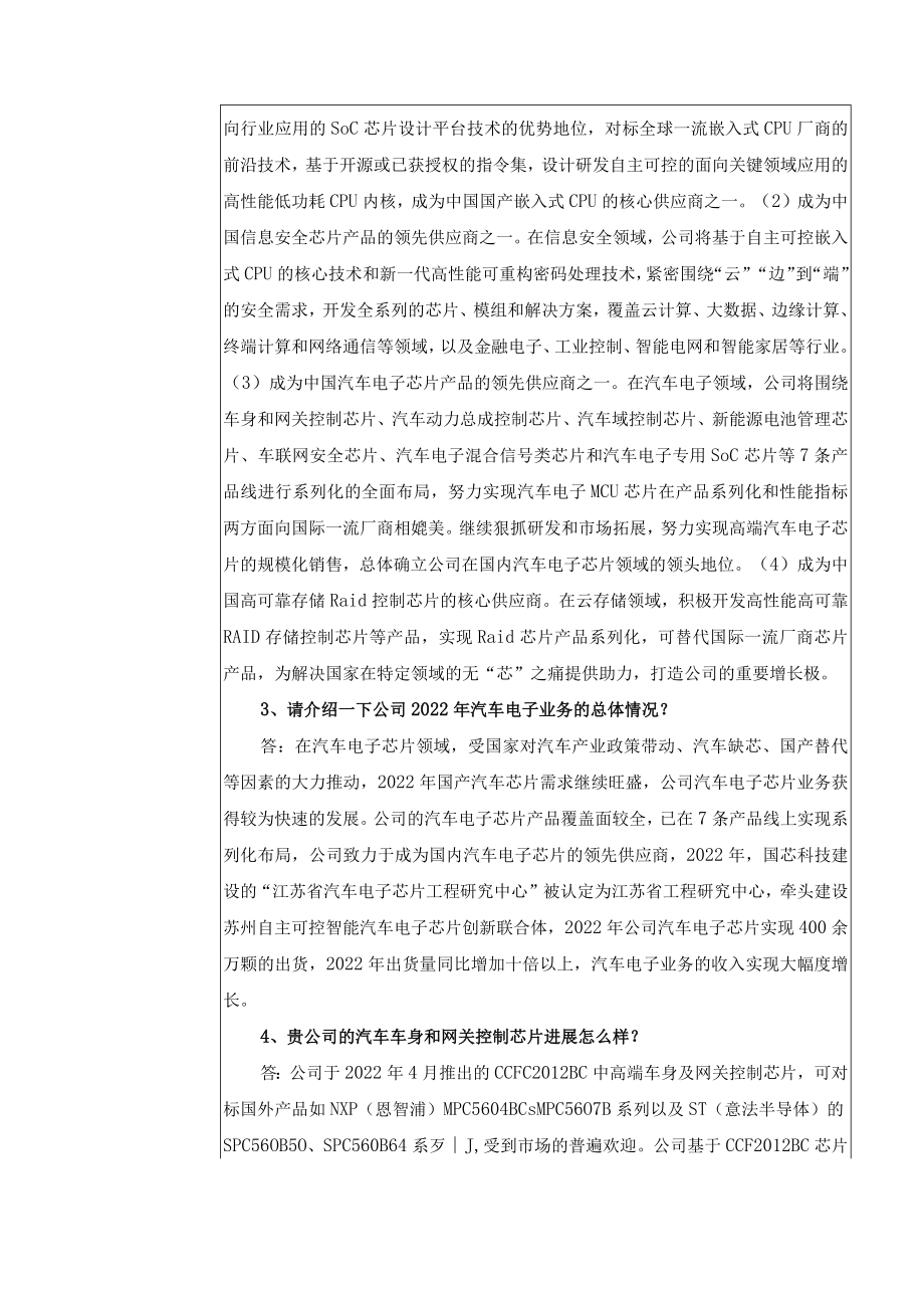 苏州国芯科技股份有限公司2023年4月投资者关系活动记录表.docx_第3页