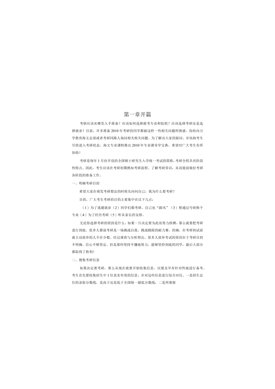 2023年整理-法律硕士导学宝典.docx_第3页