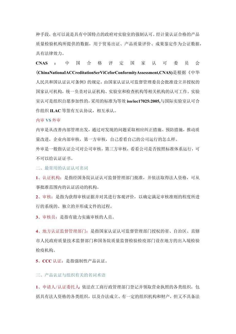 质量认证入门词汇集锦.docx_第2页