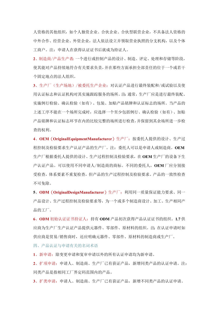 质量认证入门词汇集锦.docx_第3页