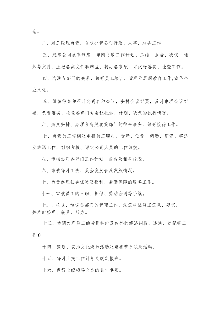 物业公司各岗位工作职责汇编.docx_第3页