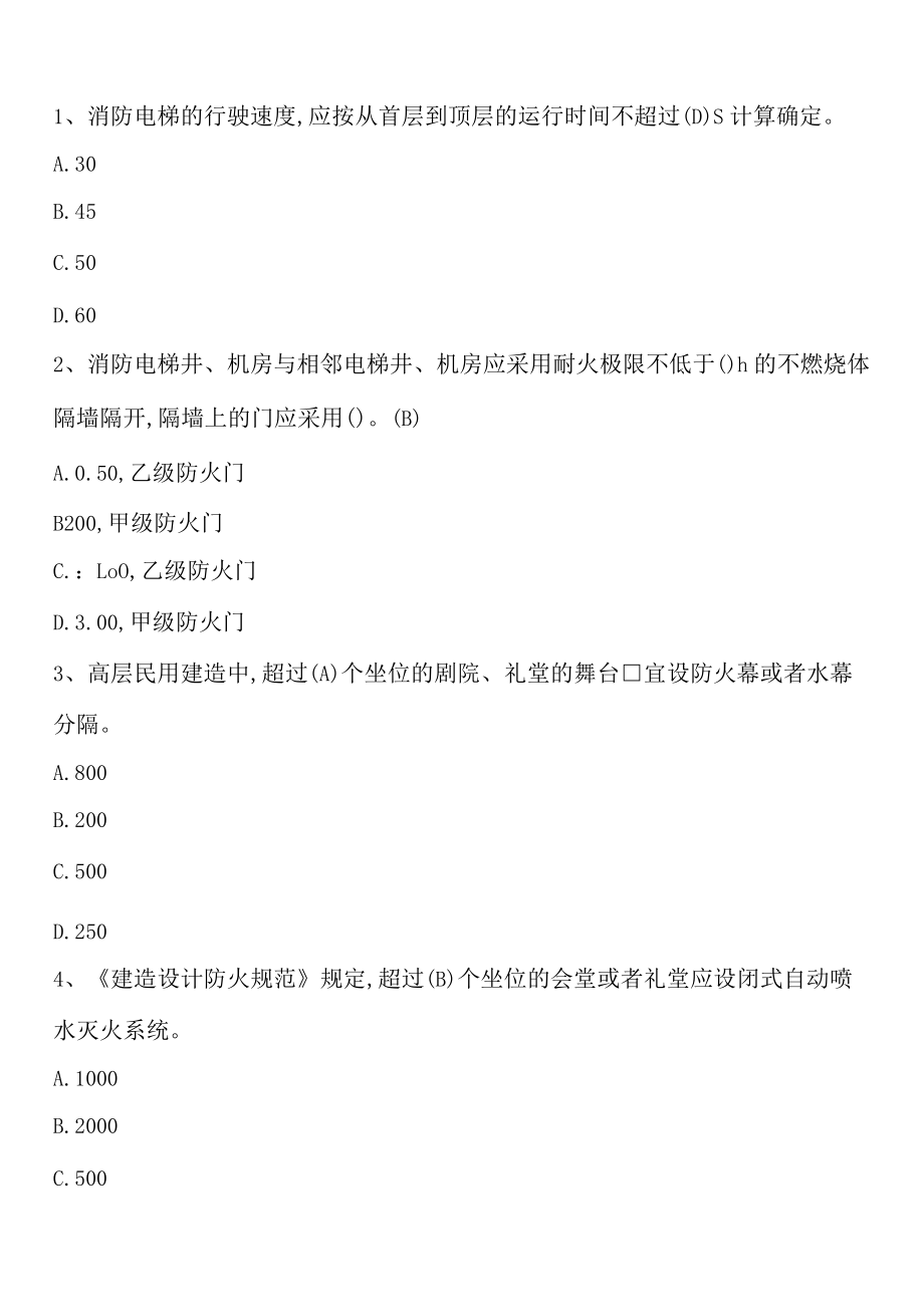 消防安全技术综合能力试题：建筑消防安全检查.docx_第2页