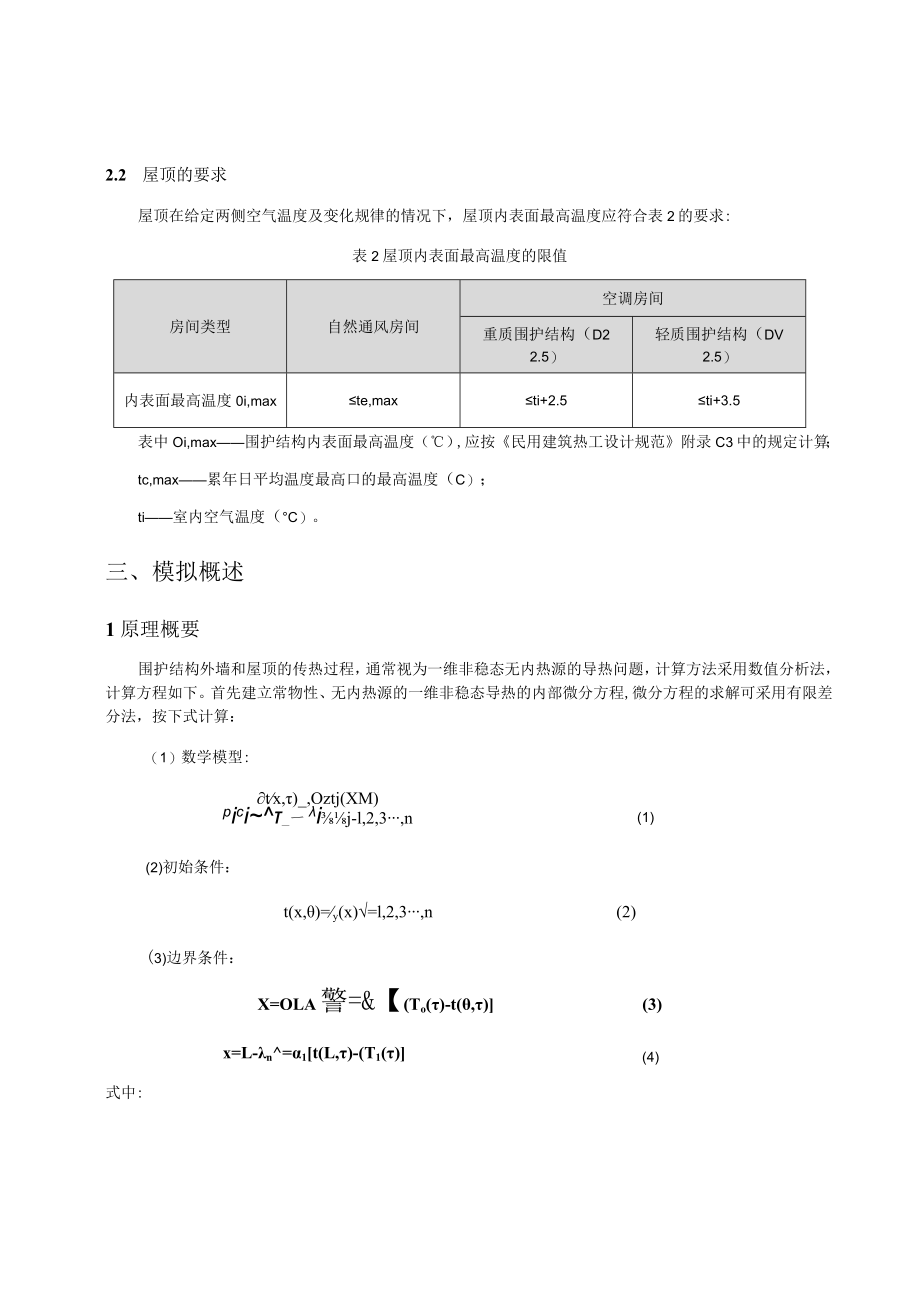 3#教辅用房、4#食堂、门卫室--隔热计算书.docx_第3页