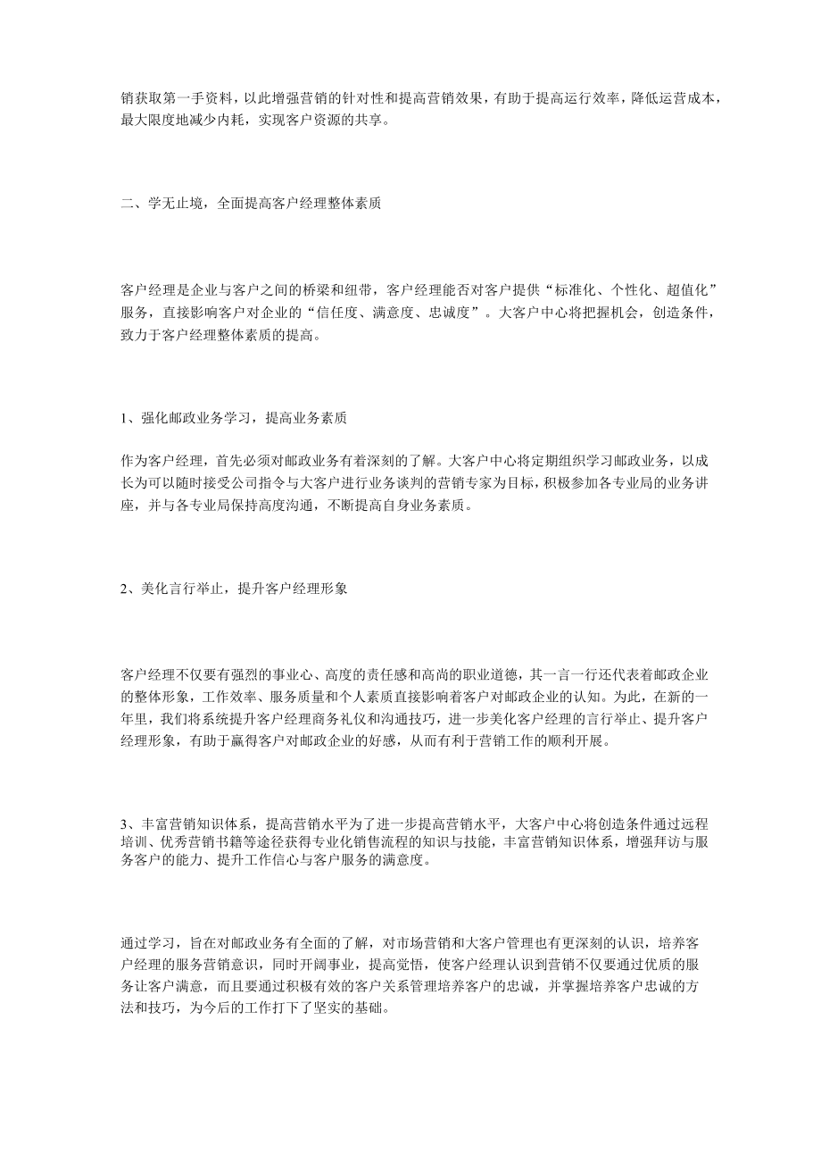 2022年客户经理工作计划.docx_第2页