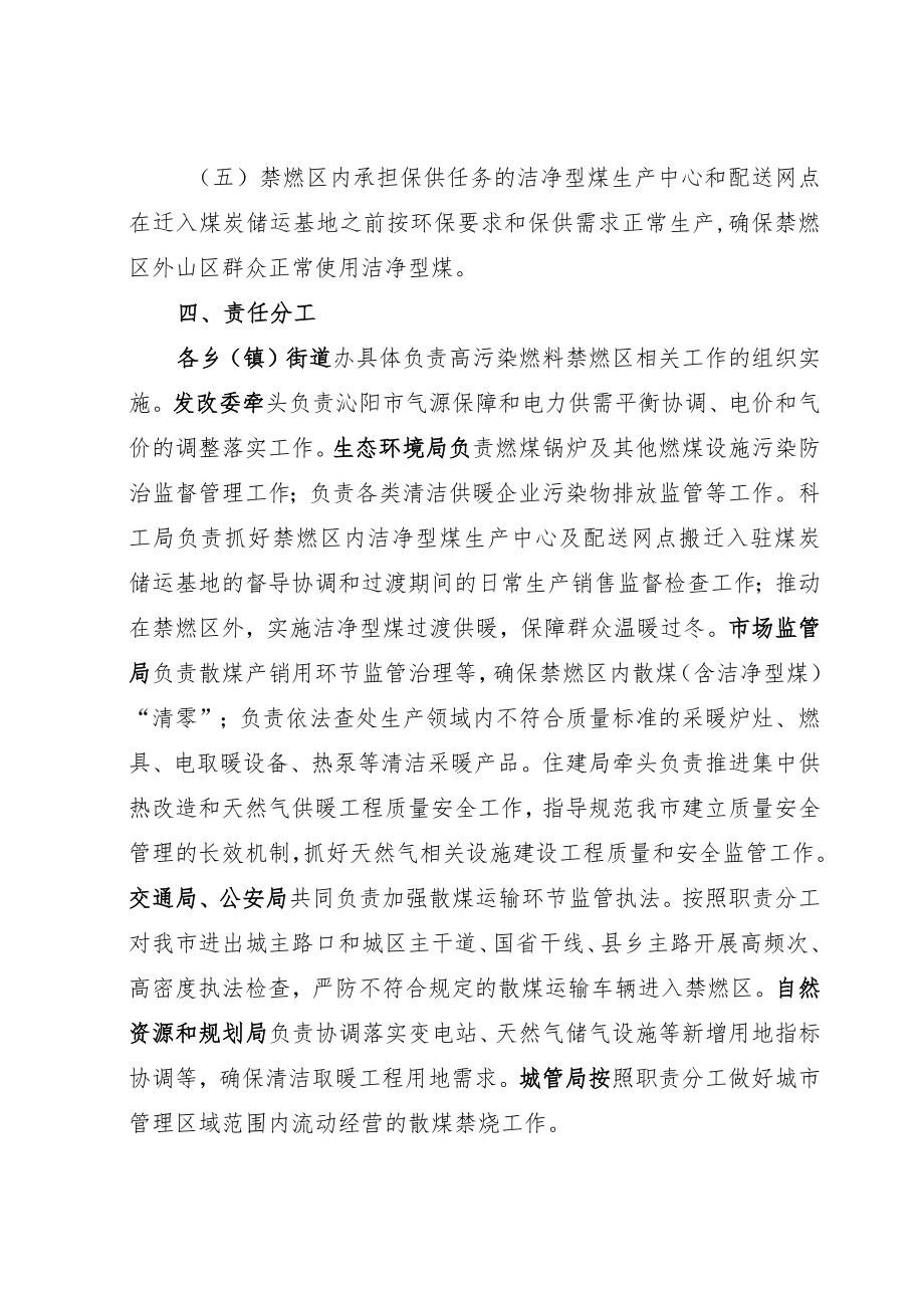 调整全市高污染燃料禁燃区有关事项的通知(征求意见稿）.docx_第3页