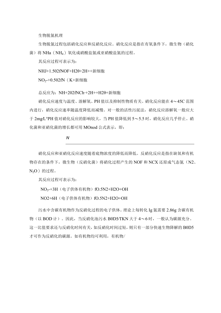 10万吨每天城市污水处理厂工程设计方案.docx_第2页