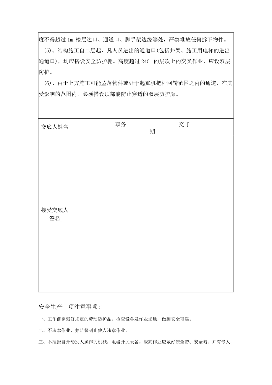 裙楼回填土安全技术交底模板.docx_第2页