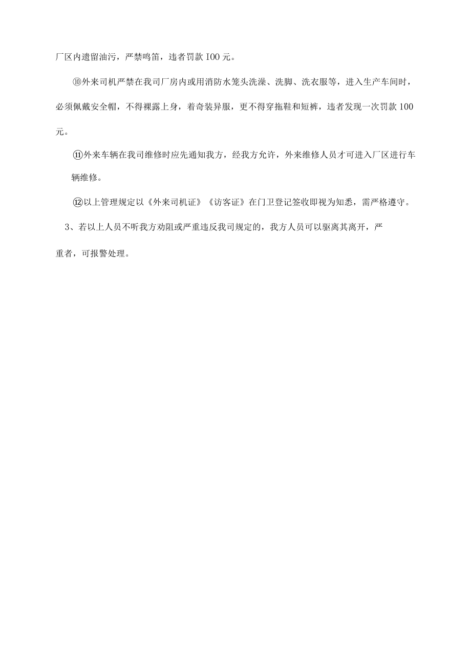 外来人员及车辆管理办法.docx_第3页