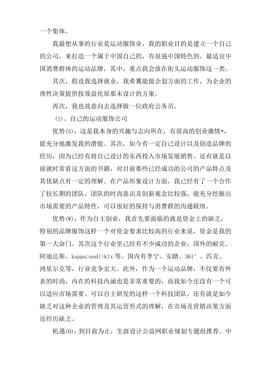 大学生学业生涯规划书范文借鉴.docx_第2页