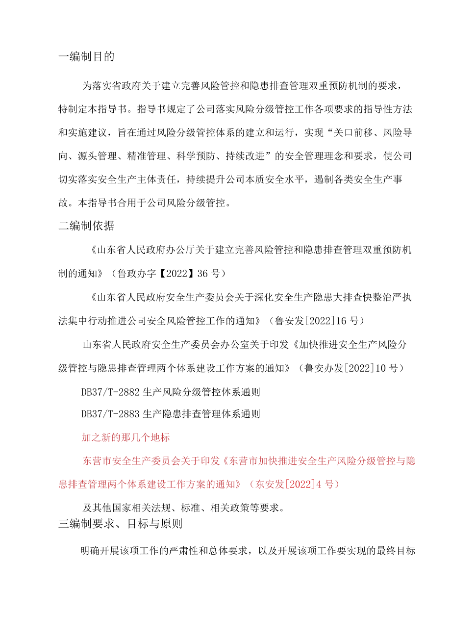 危险源辨识风险评价作业指导书.docx_第3页