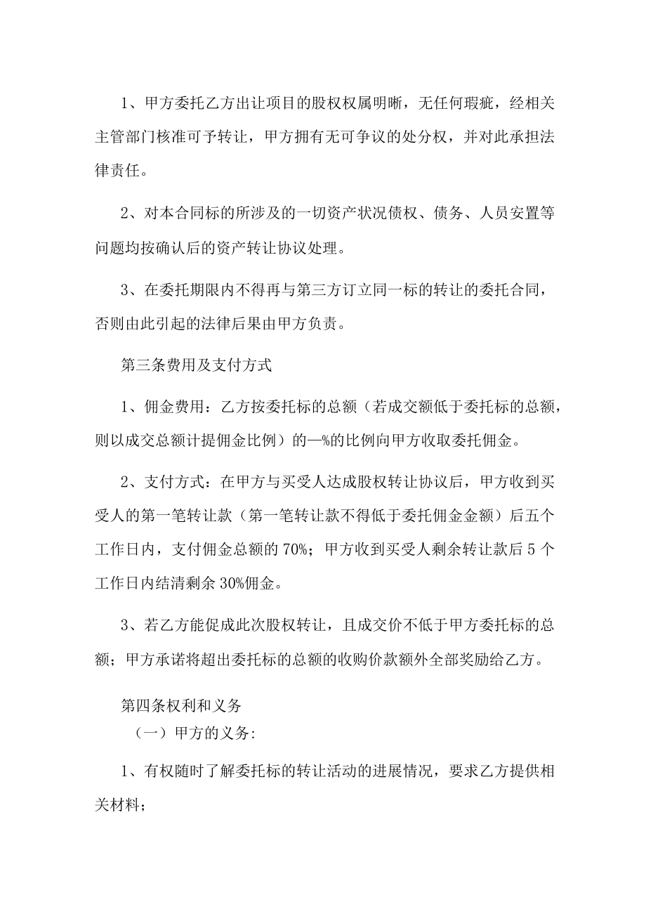 股权转让委托代理协议.docx_第2页