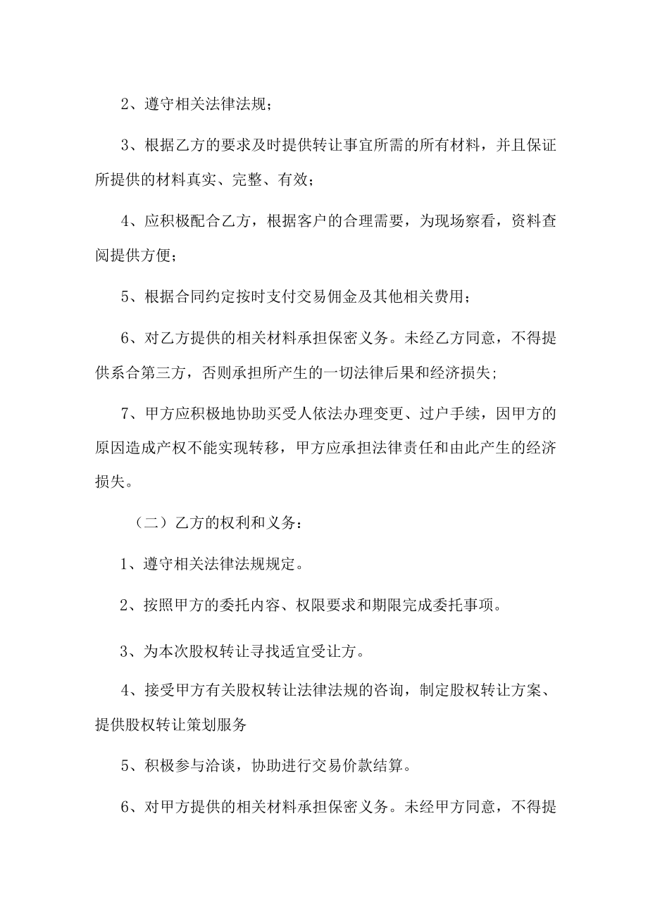 股权转让委托代理协议.docx_第3页