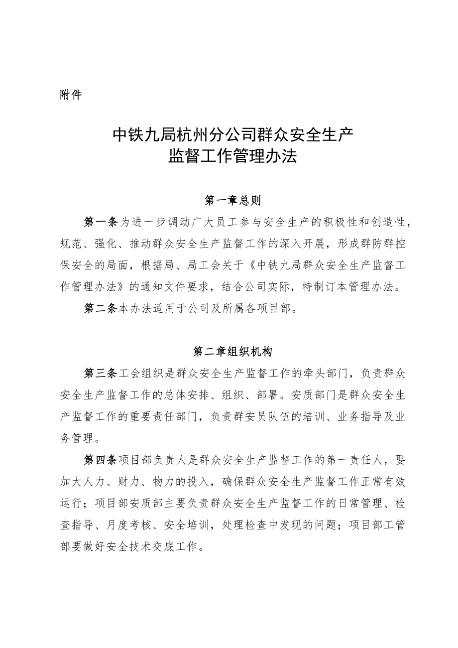 《中铁九局杭州分公司群众安全生产监督工作管理办法》.docx_第3页